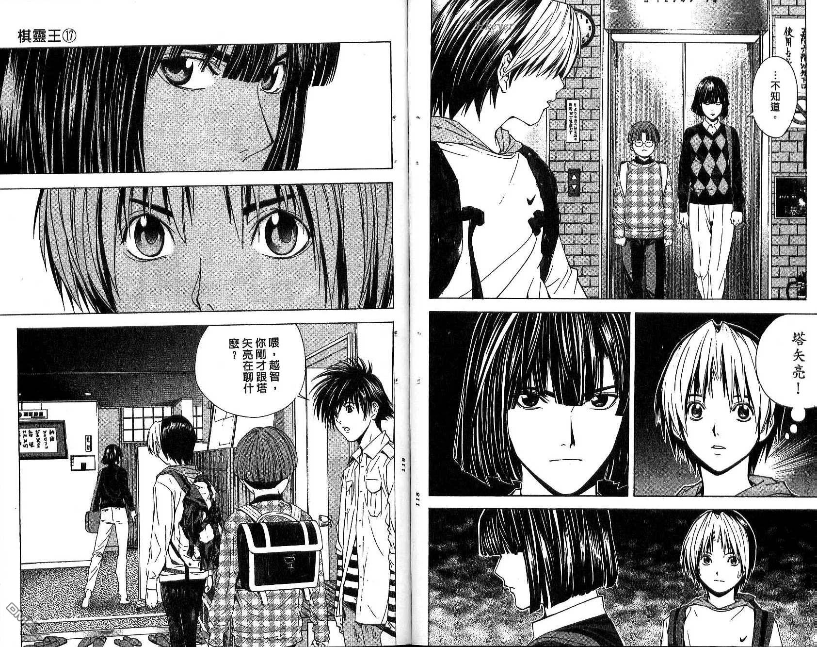 棋魂 第17卷 第59页