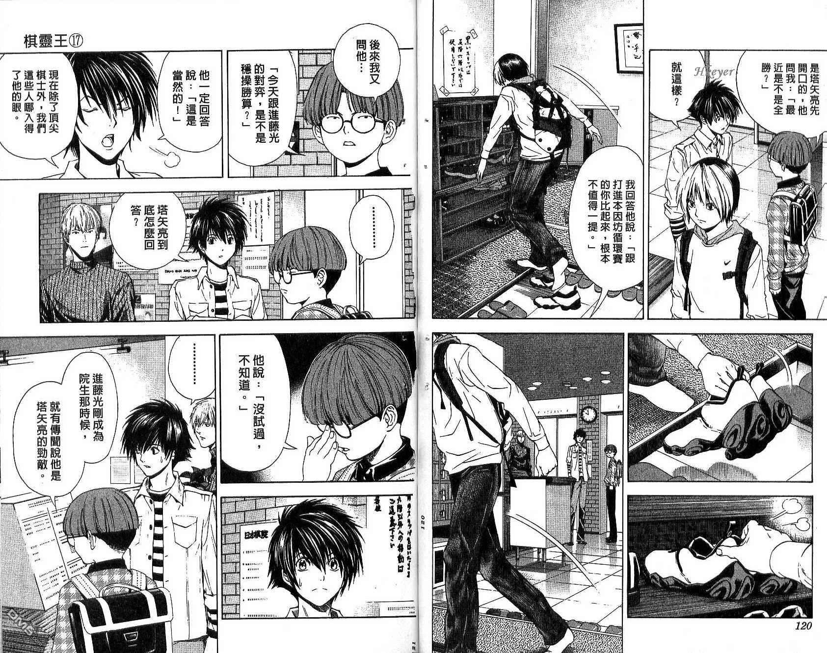 棋魂 第17卷 第60页