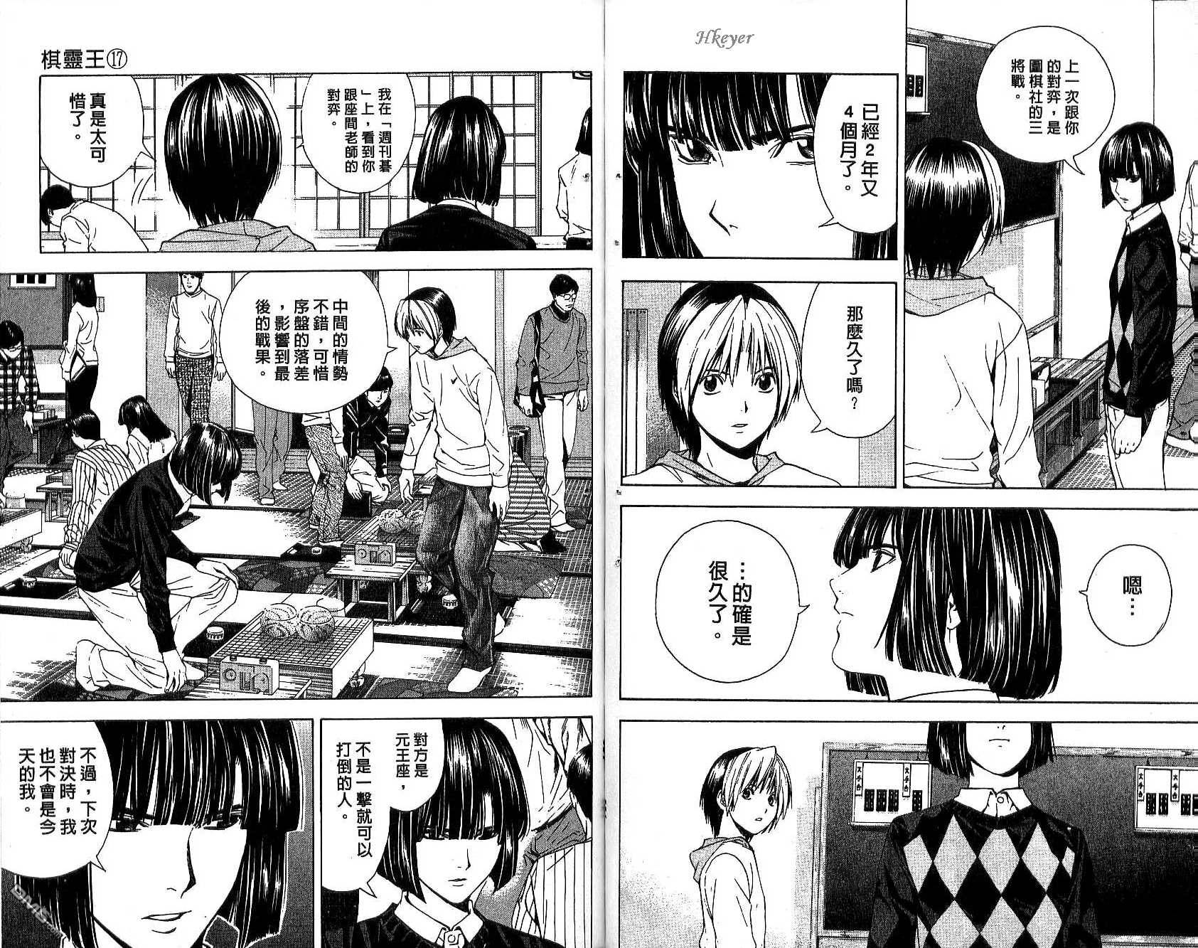 棋魂 第17卷 第62页