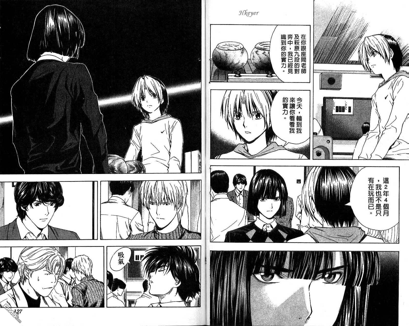 棋魂 第17卷 第63页