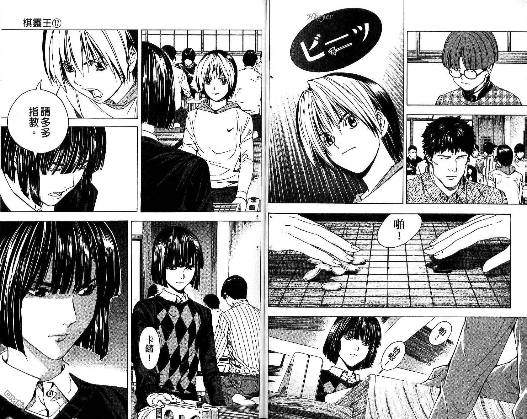 棋魂 第17卷 第64页