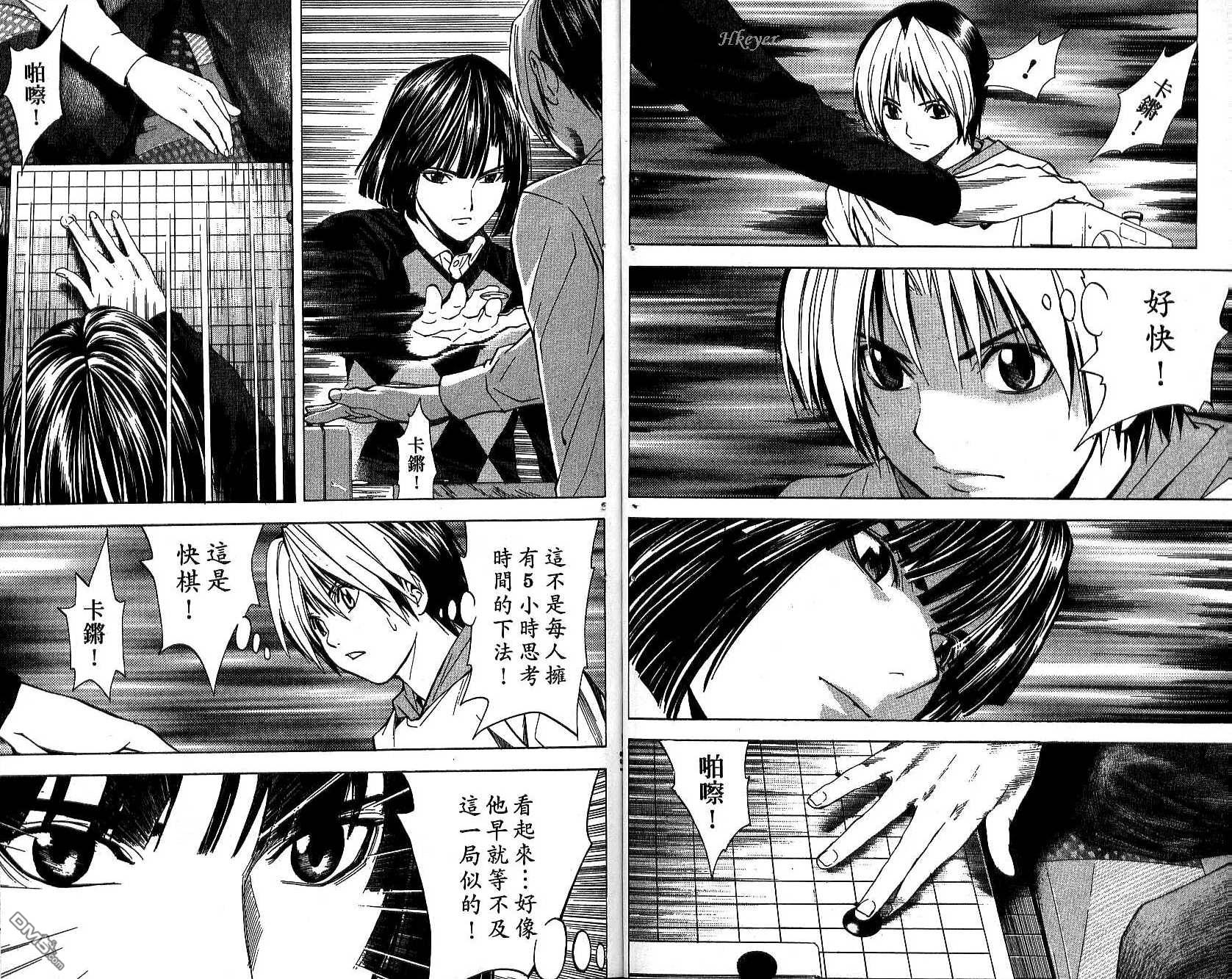 棋魂 第17卷 第66页