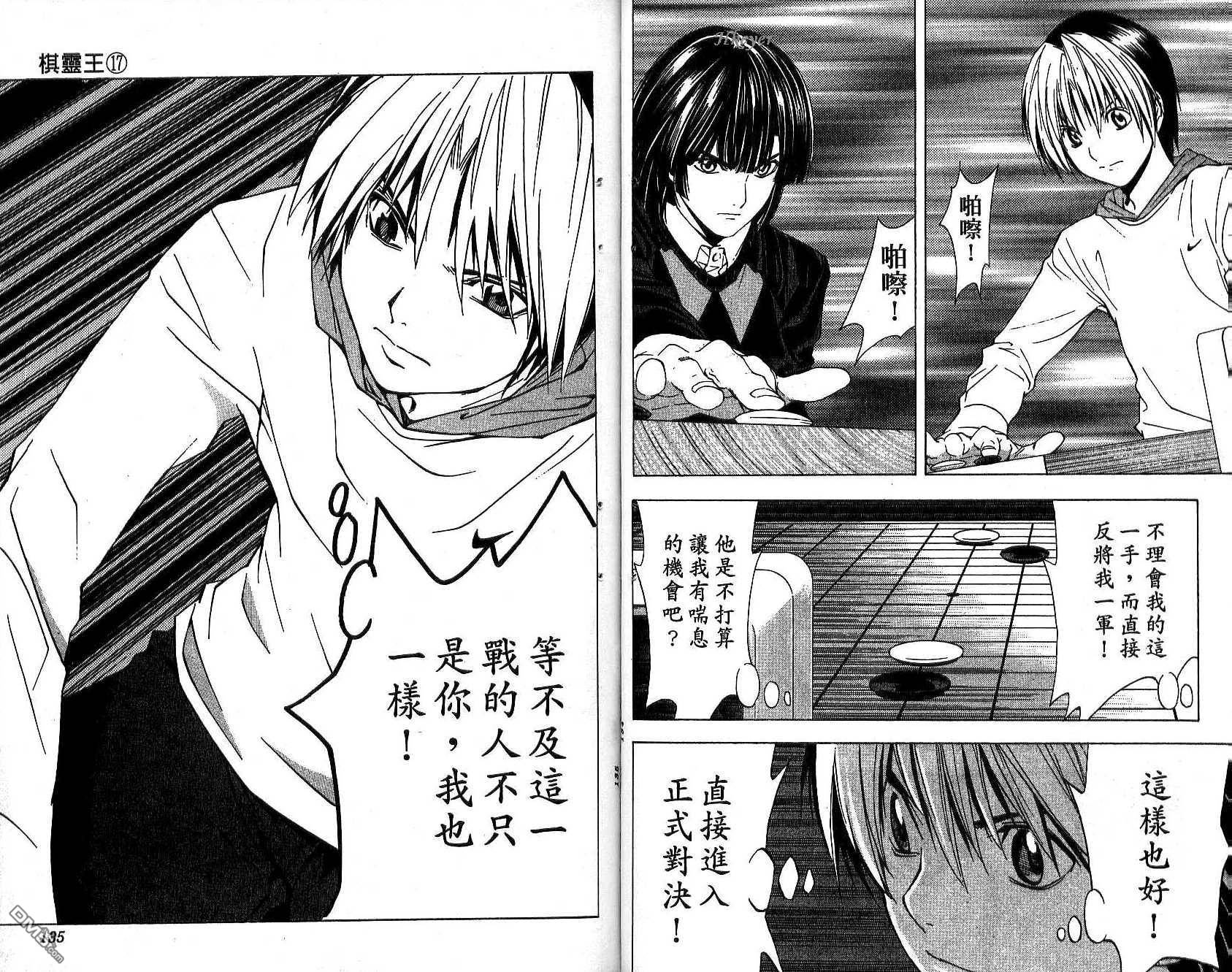 棋魂 第17卷 第67页