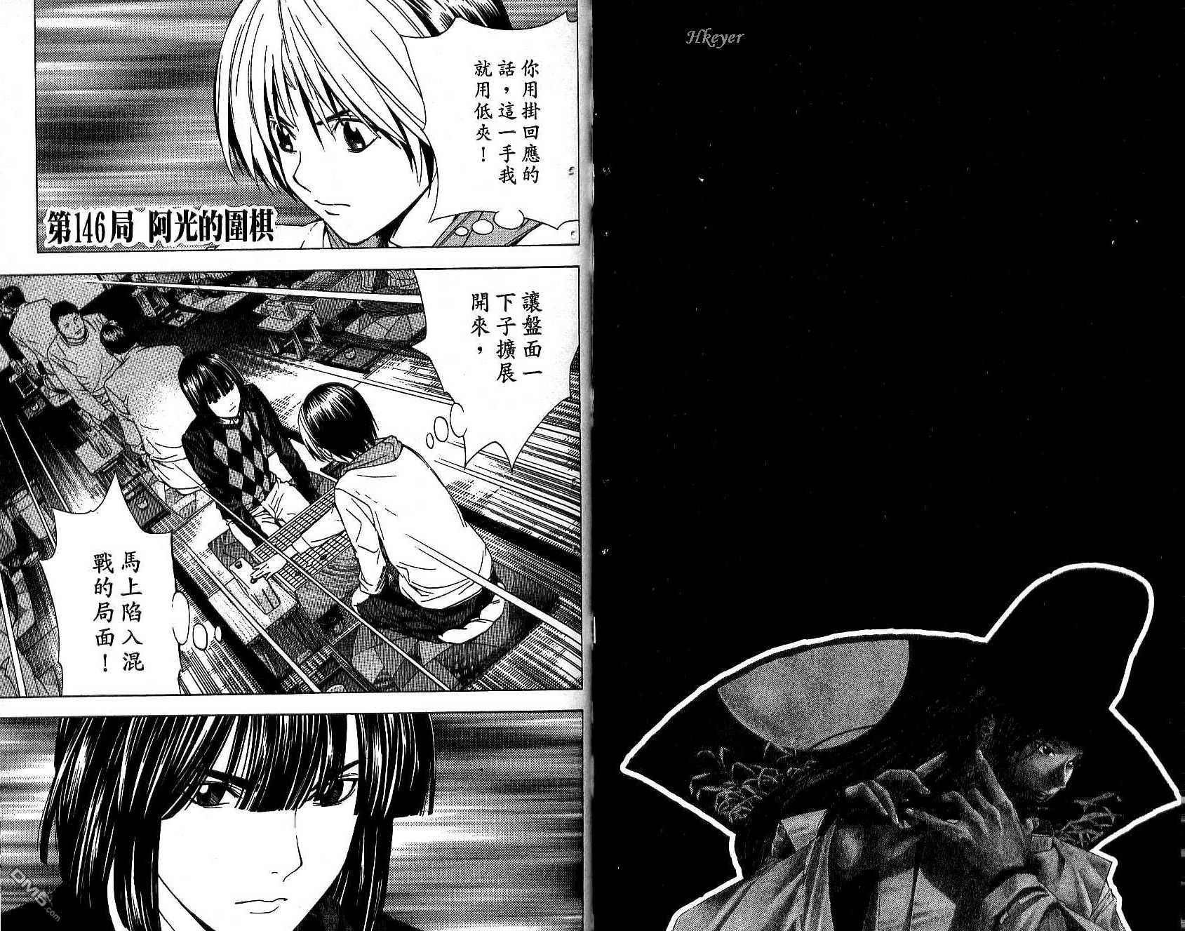 棋魂 第17卷 第68页