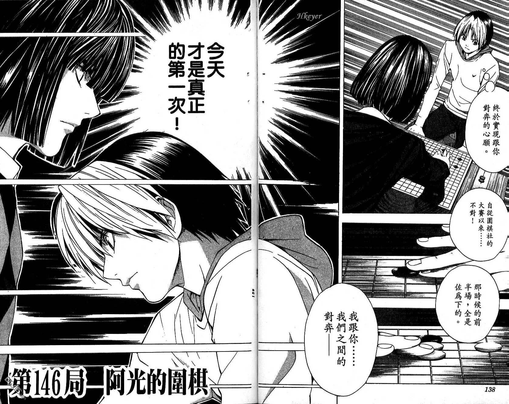 棋魂 第17卷 第69页