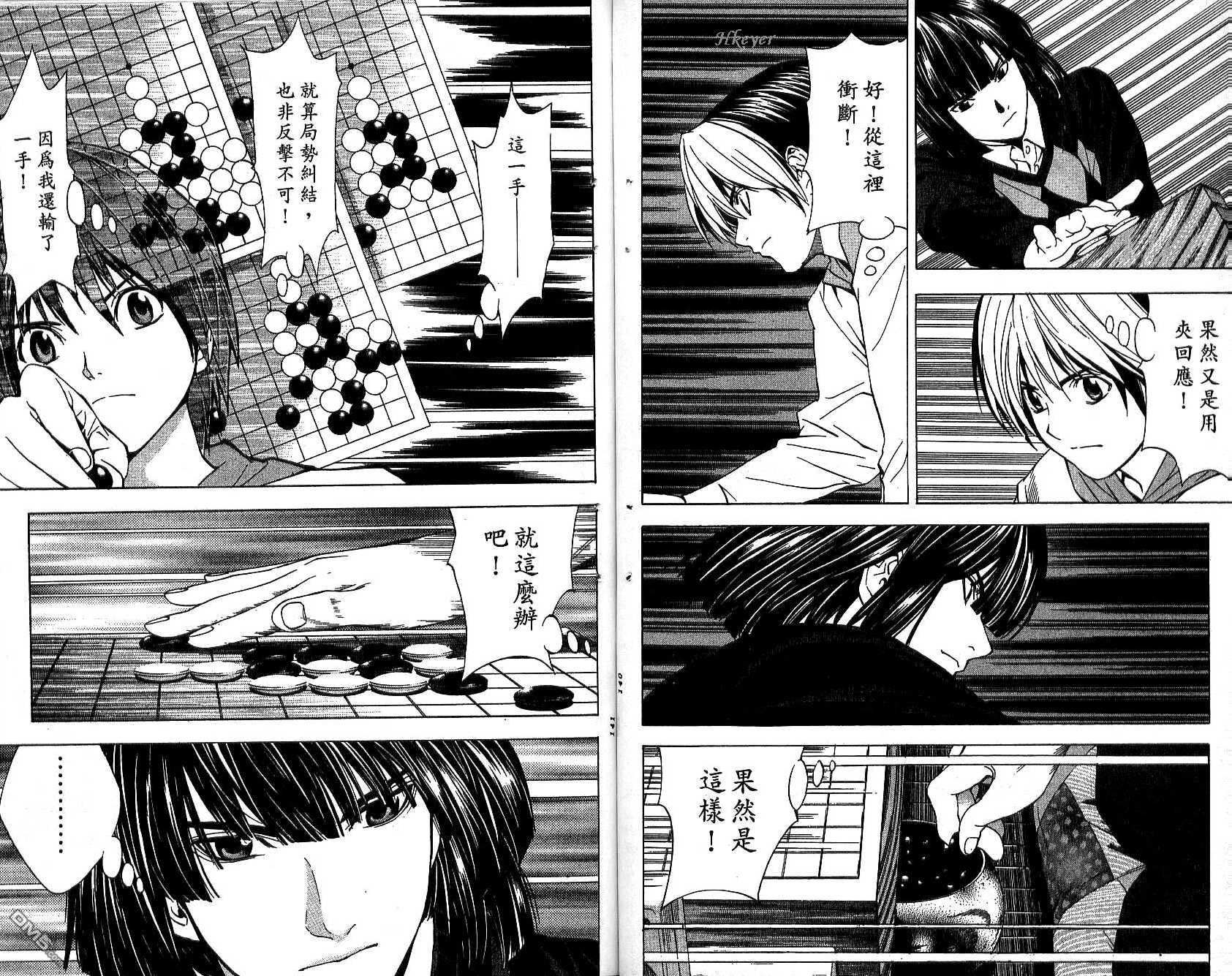 棋魂 第17卷 第70页