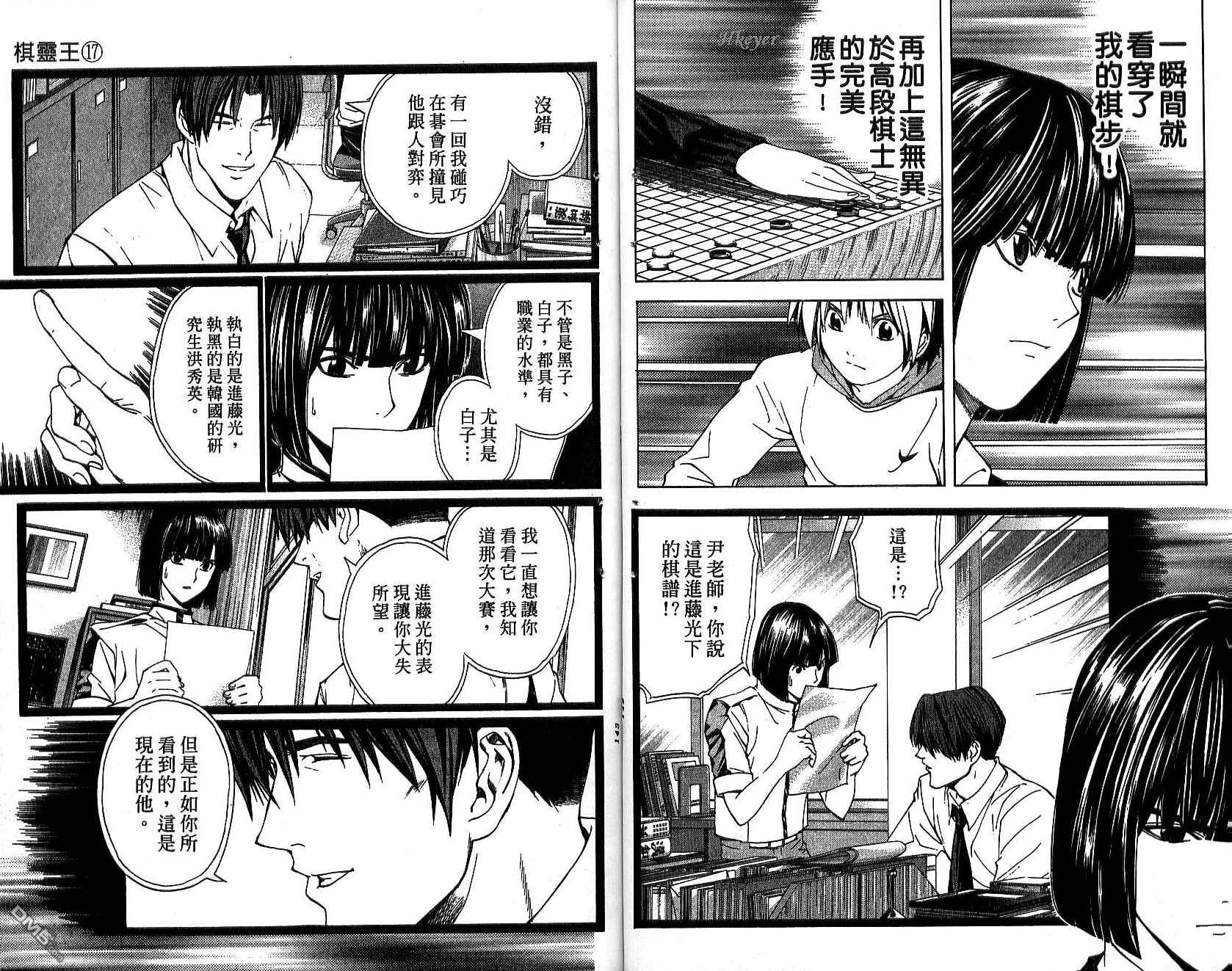 棋魂 第17卷 第71页