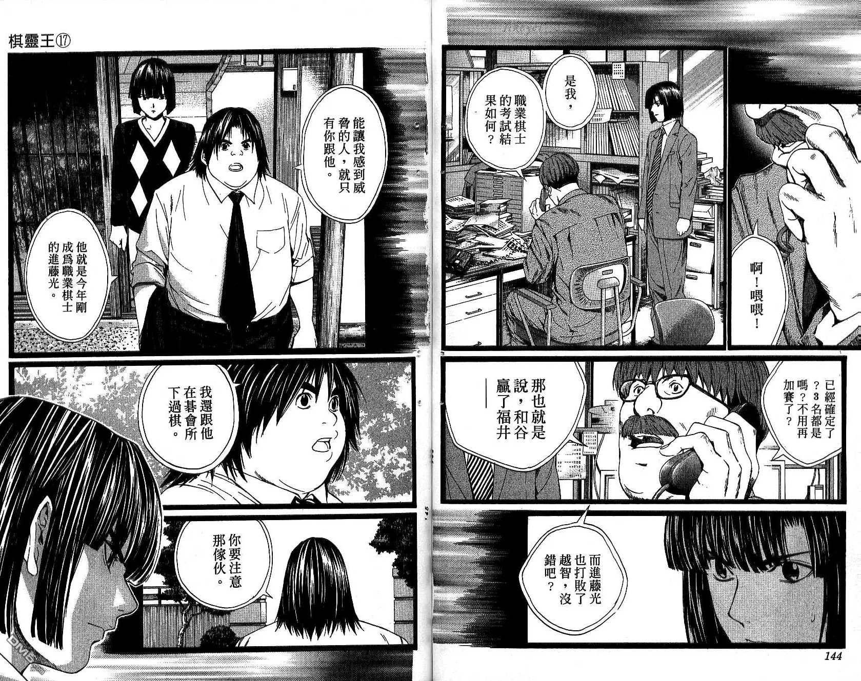 棋魂 第17卷 第72页