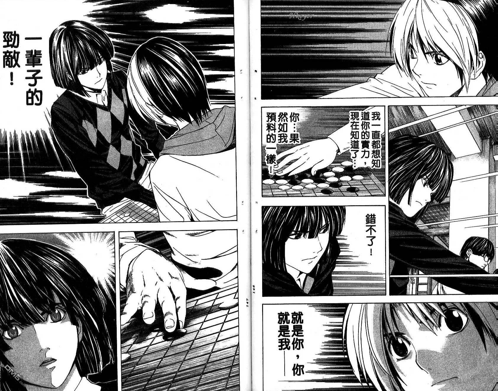 棋魂 第17卷 第73页