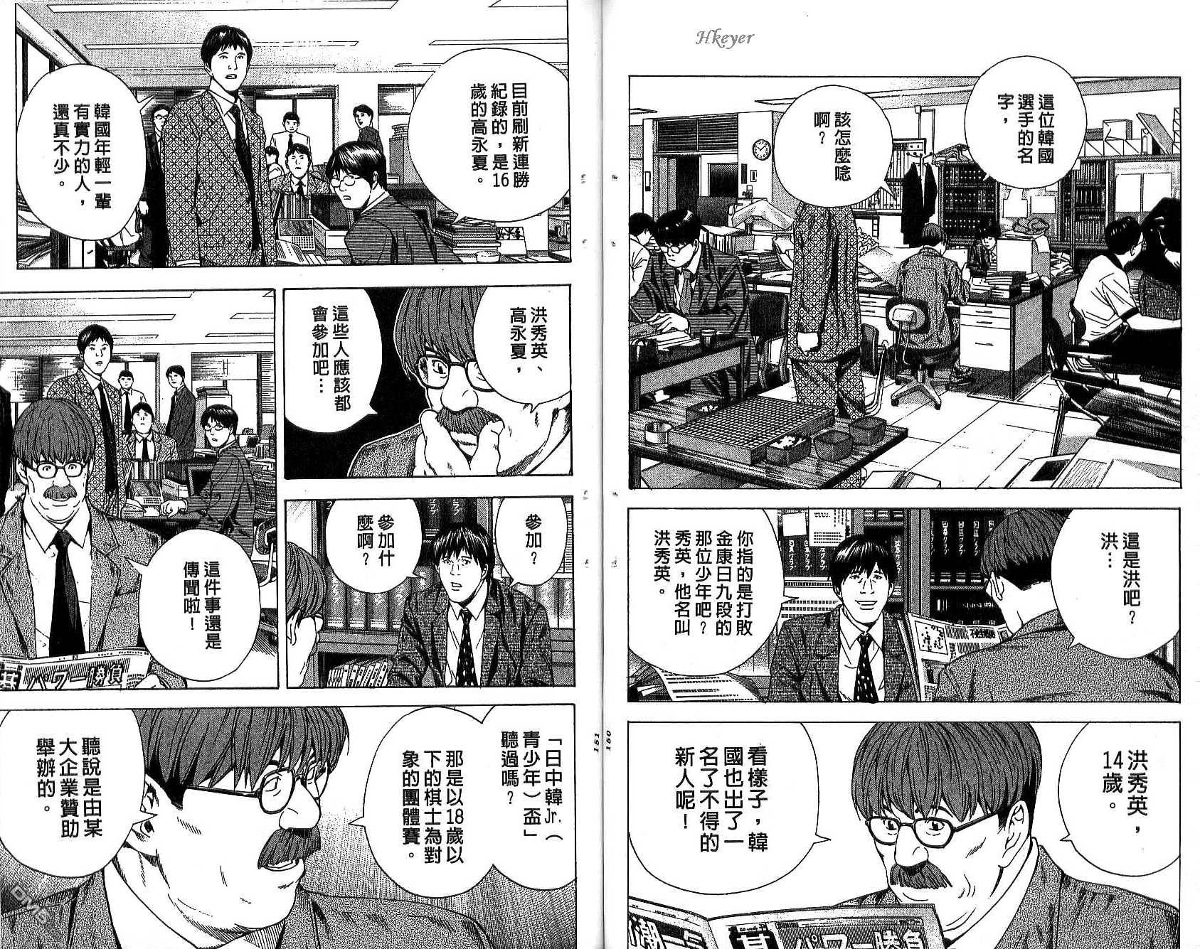 棋魂 第17卷 第75页