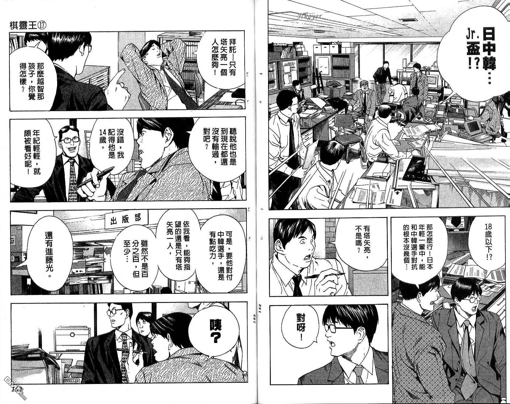 棋魂 第17卷 第76页