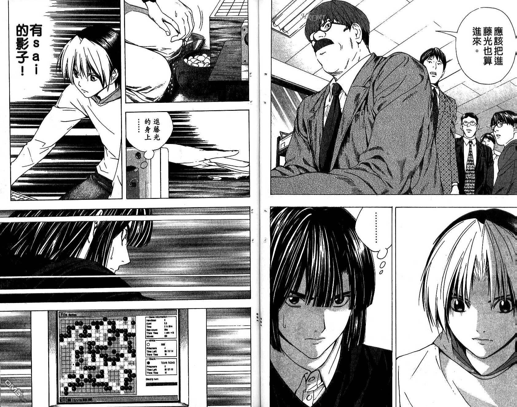 棋魂 第17卷 第77页