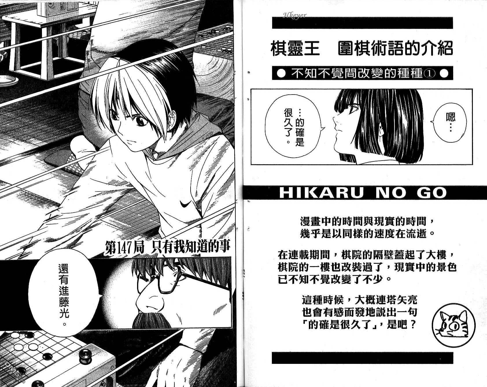 棋魂 第17卷 第79页