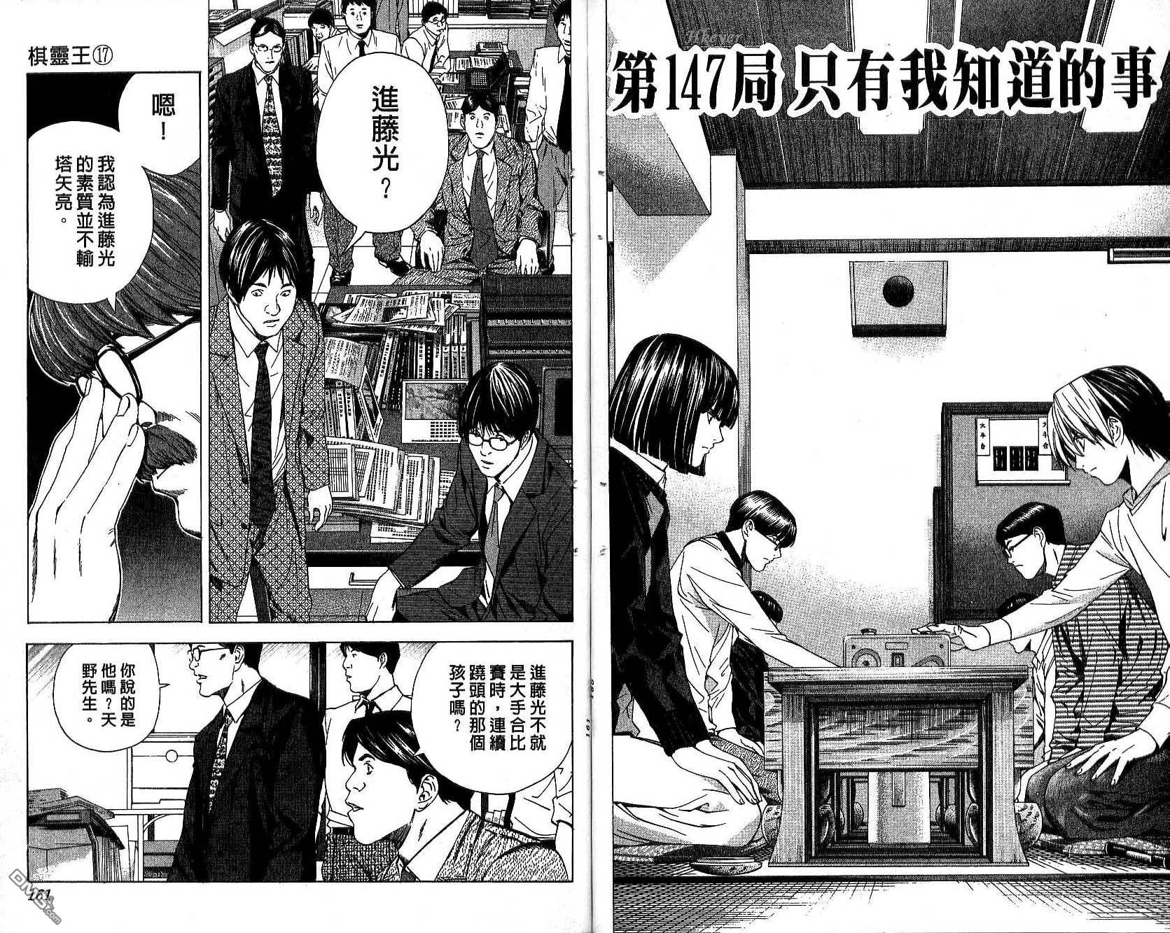 棋魂 第17卷 第80页