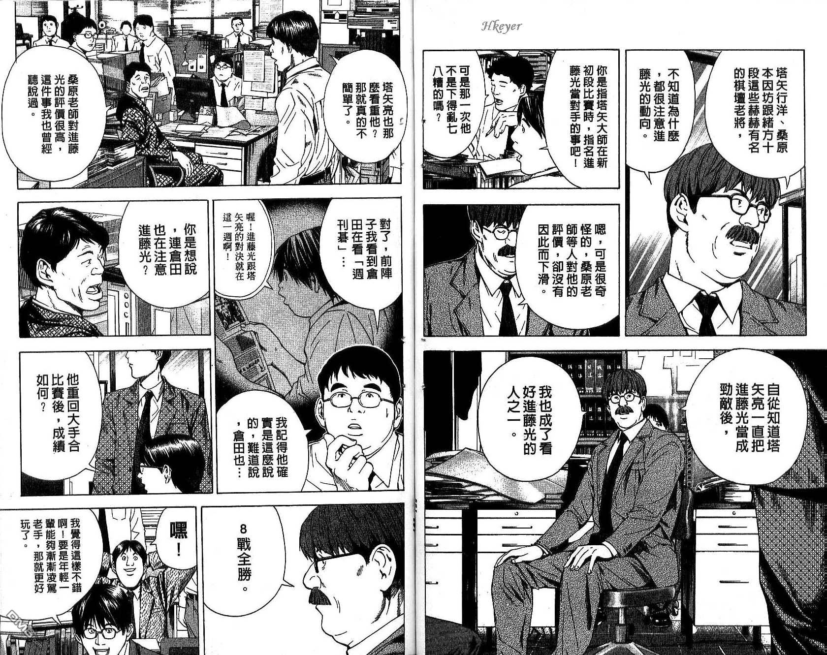 棋魂 第17卷 第81页