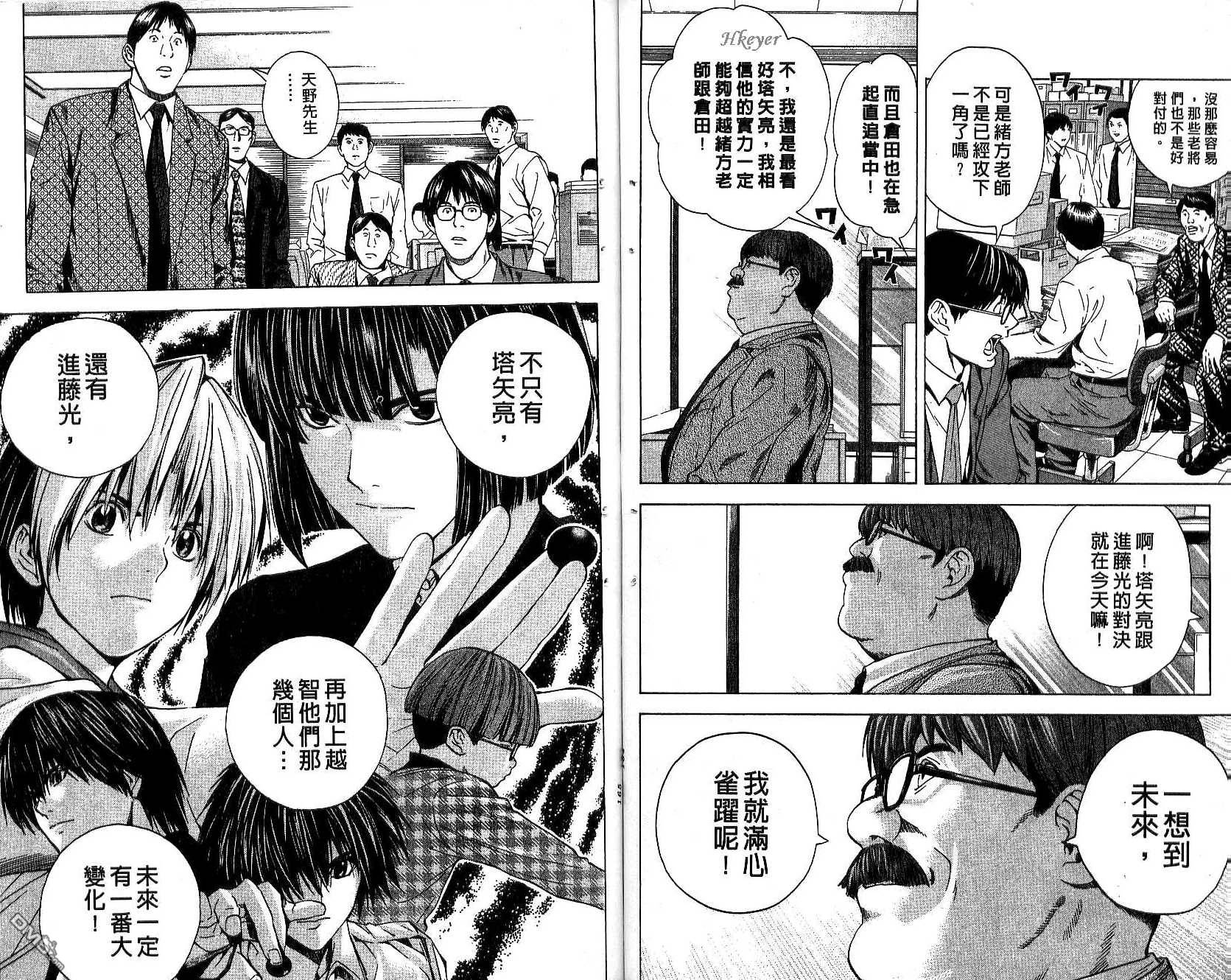 棋魂 第17卷 第82页