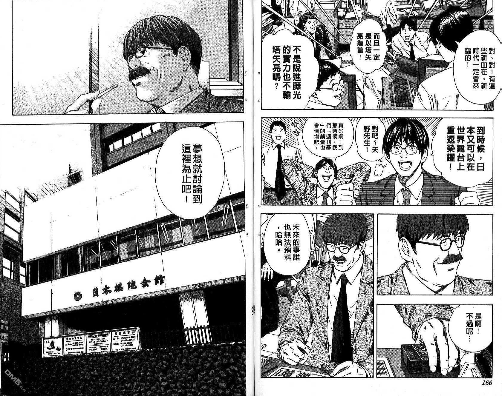 棋魂 第17卷 第83页