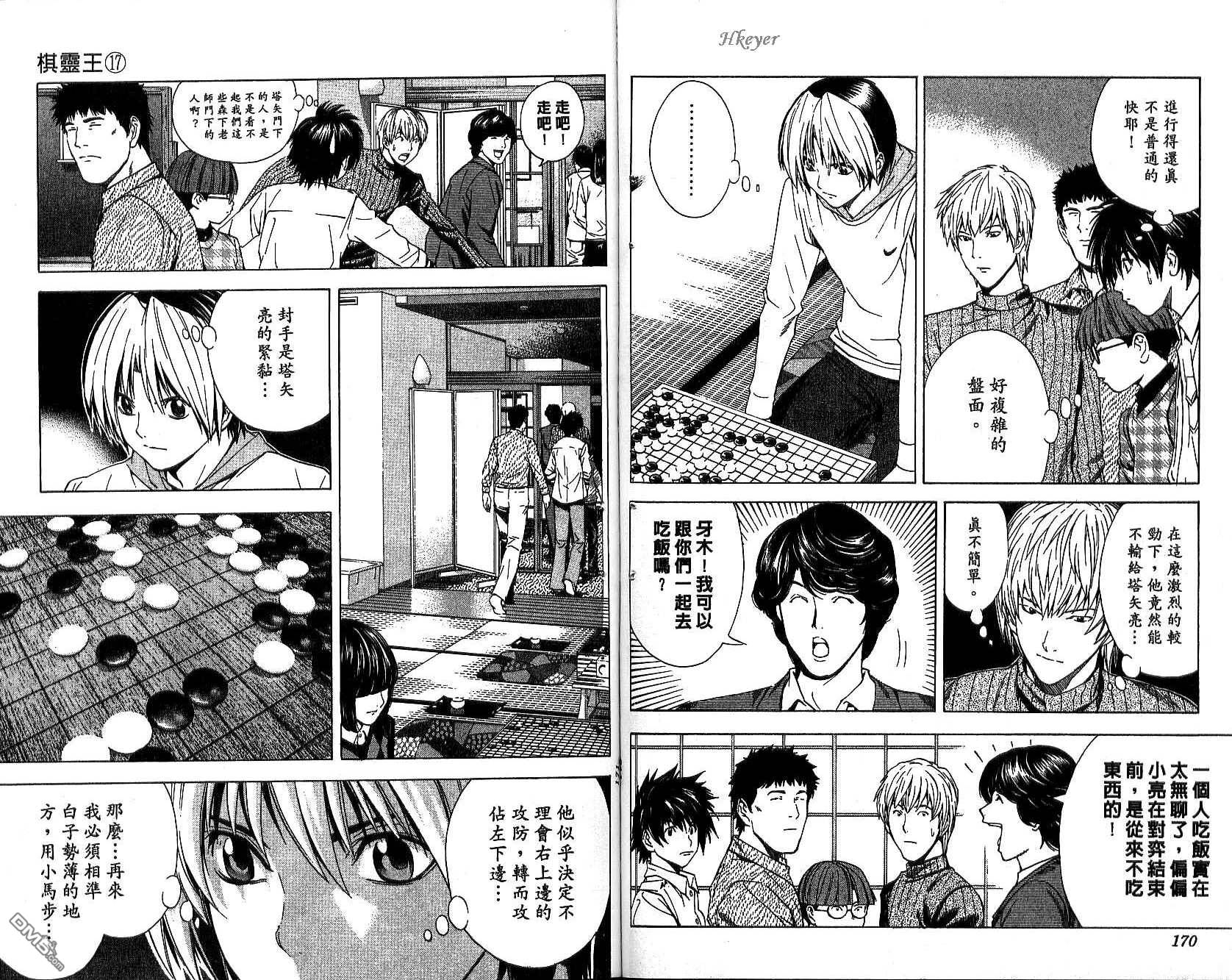 棋魂 第17卷 第85页