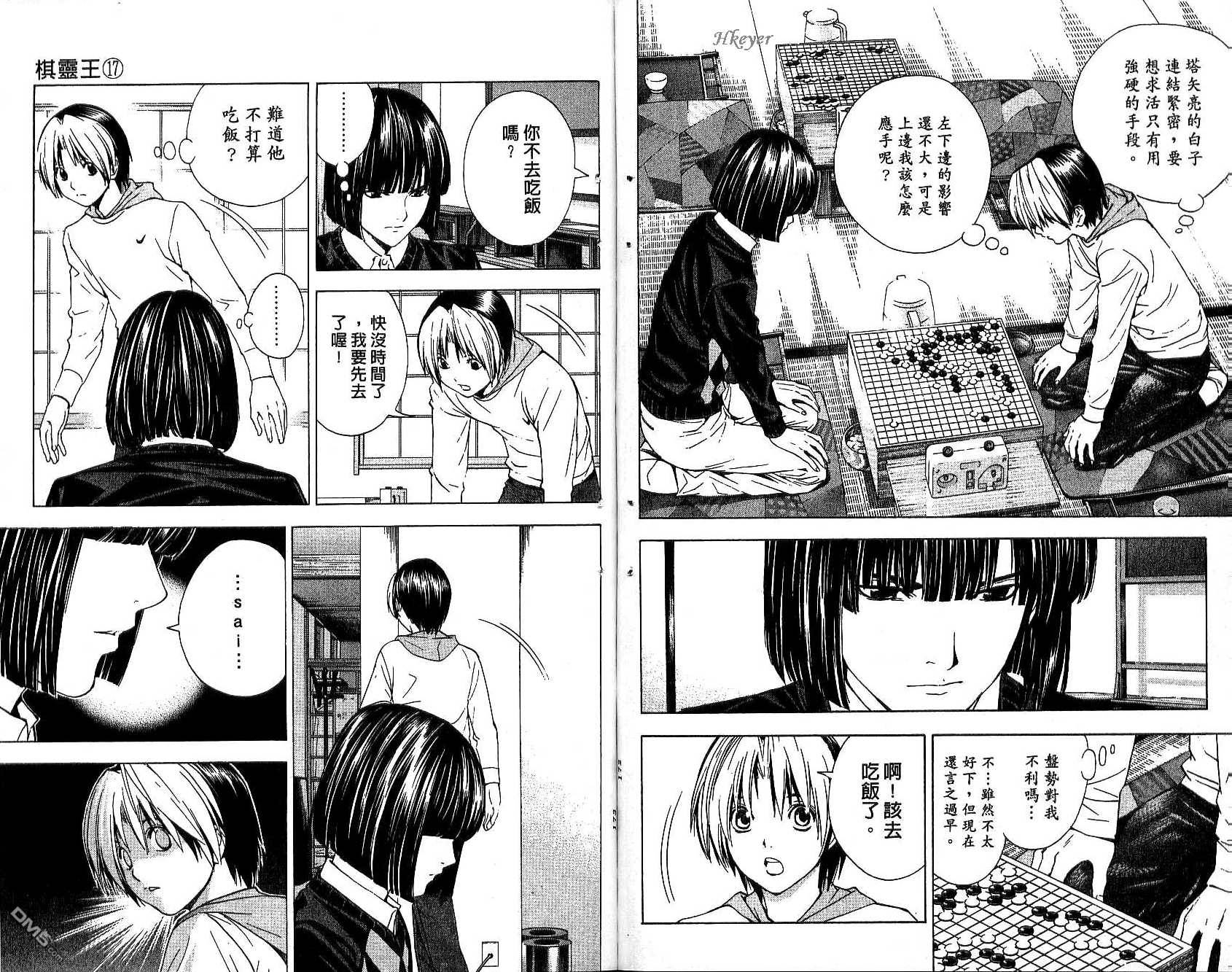 棋魂 第17卷 第86页