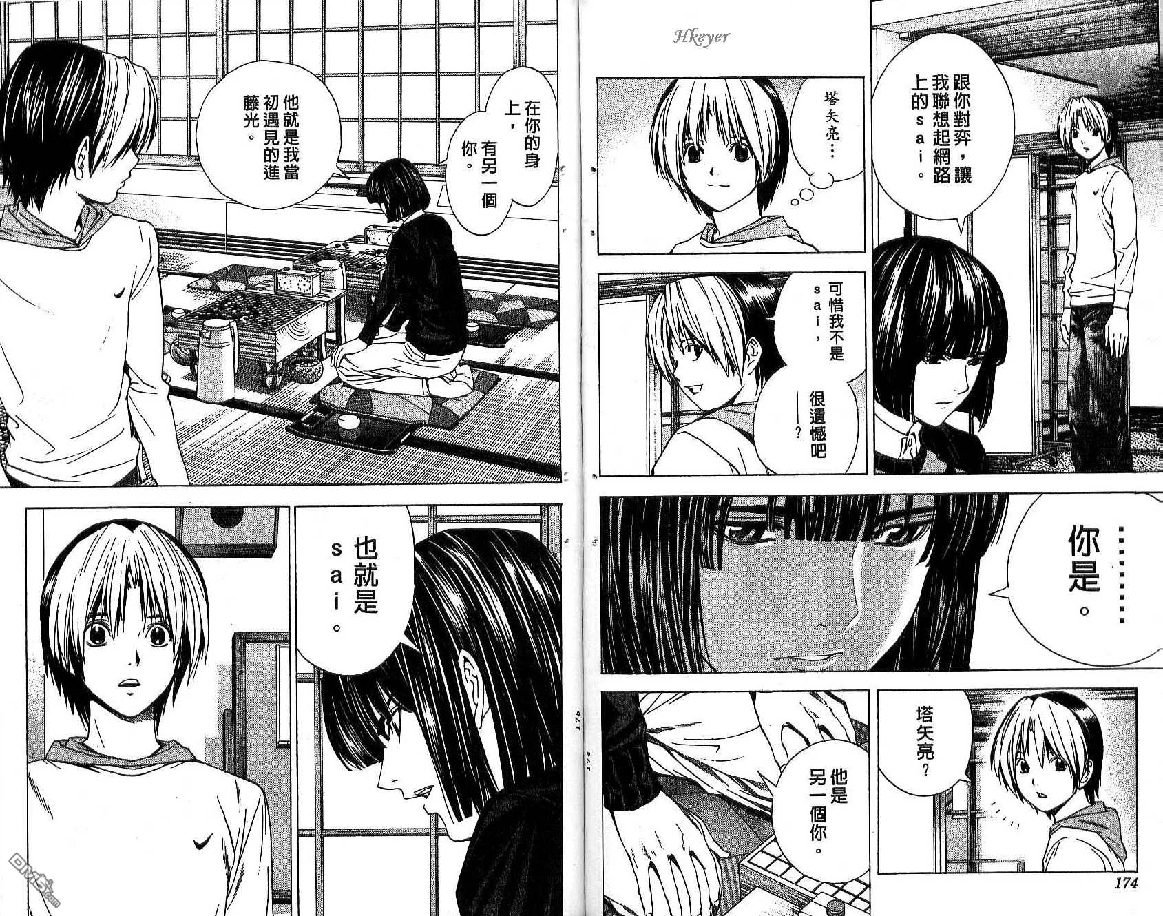 棋魂 第17卷 第87页