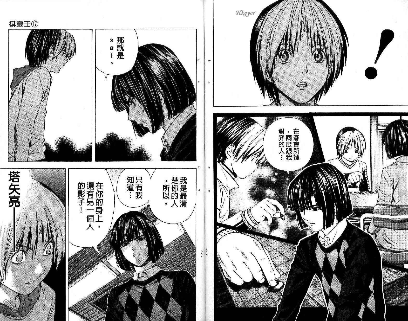 棋魂 第17卷 第88页