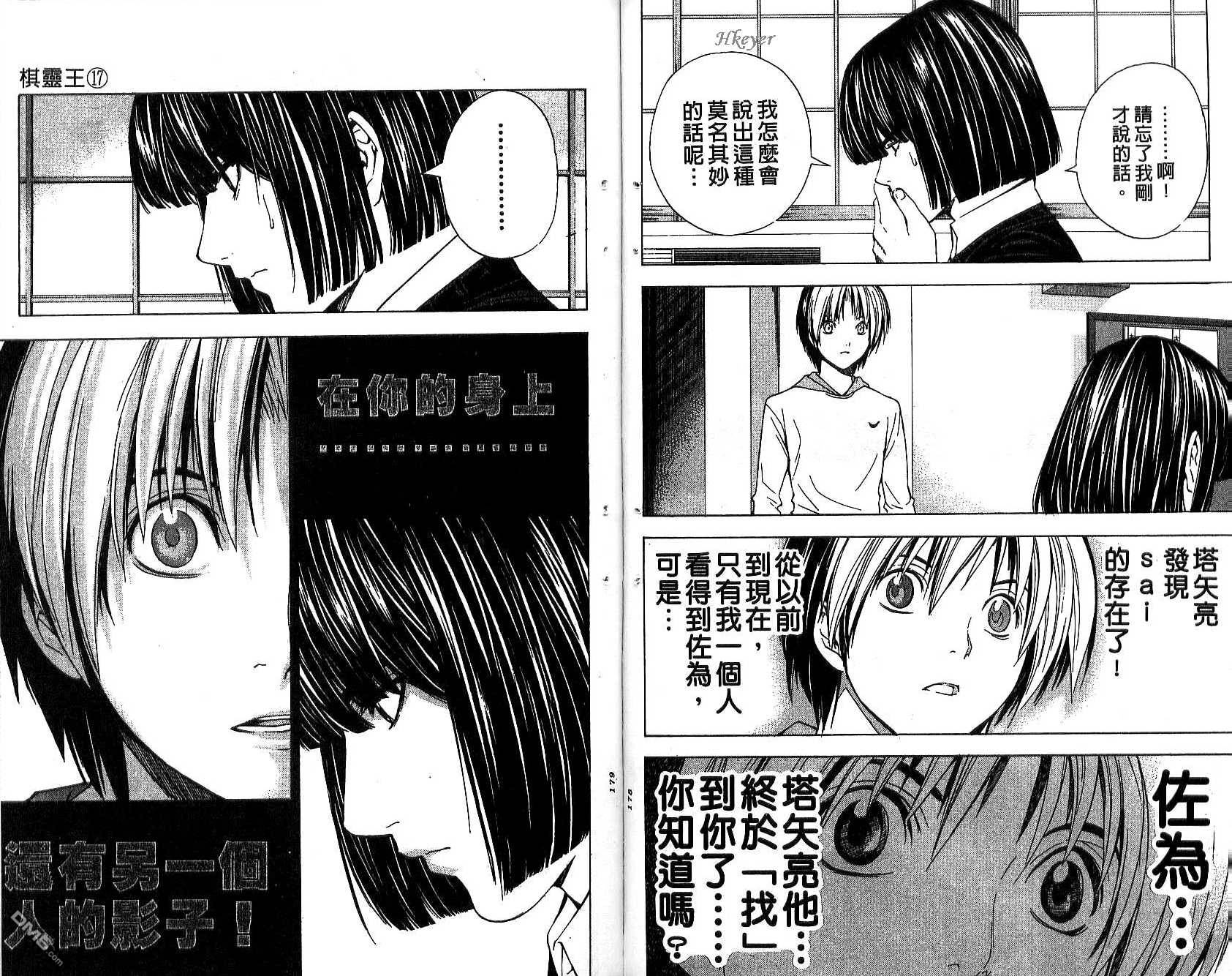 棋魂 第17卷 第89页