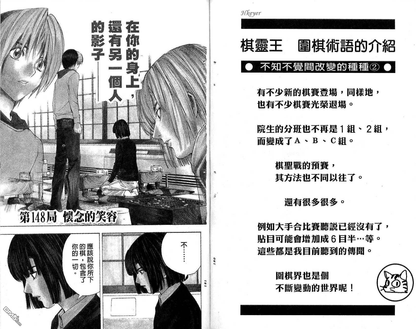 棋魂 第17卷 第90页