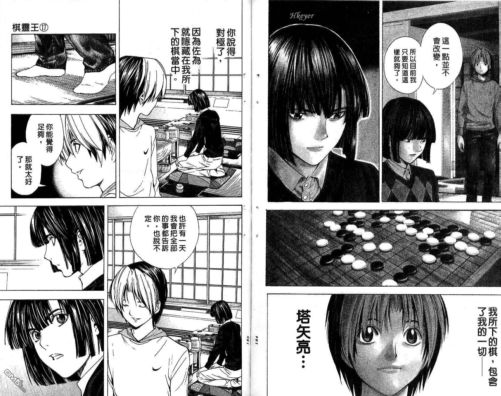 棋魂 第17卷 第92页