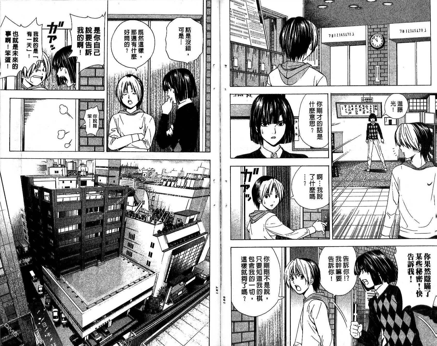 棋魂 第17卷 第93页