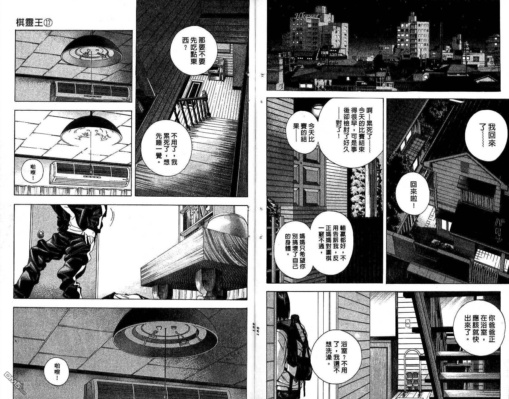 棋魂 第17卷 第94页