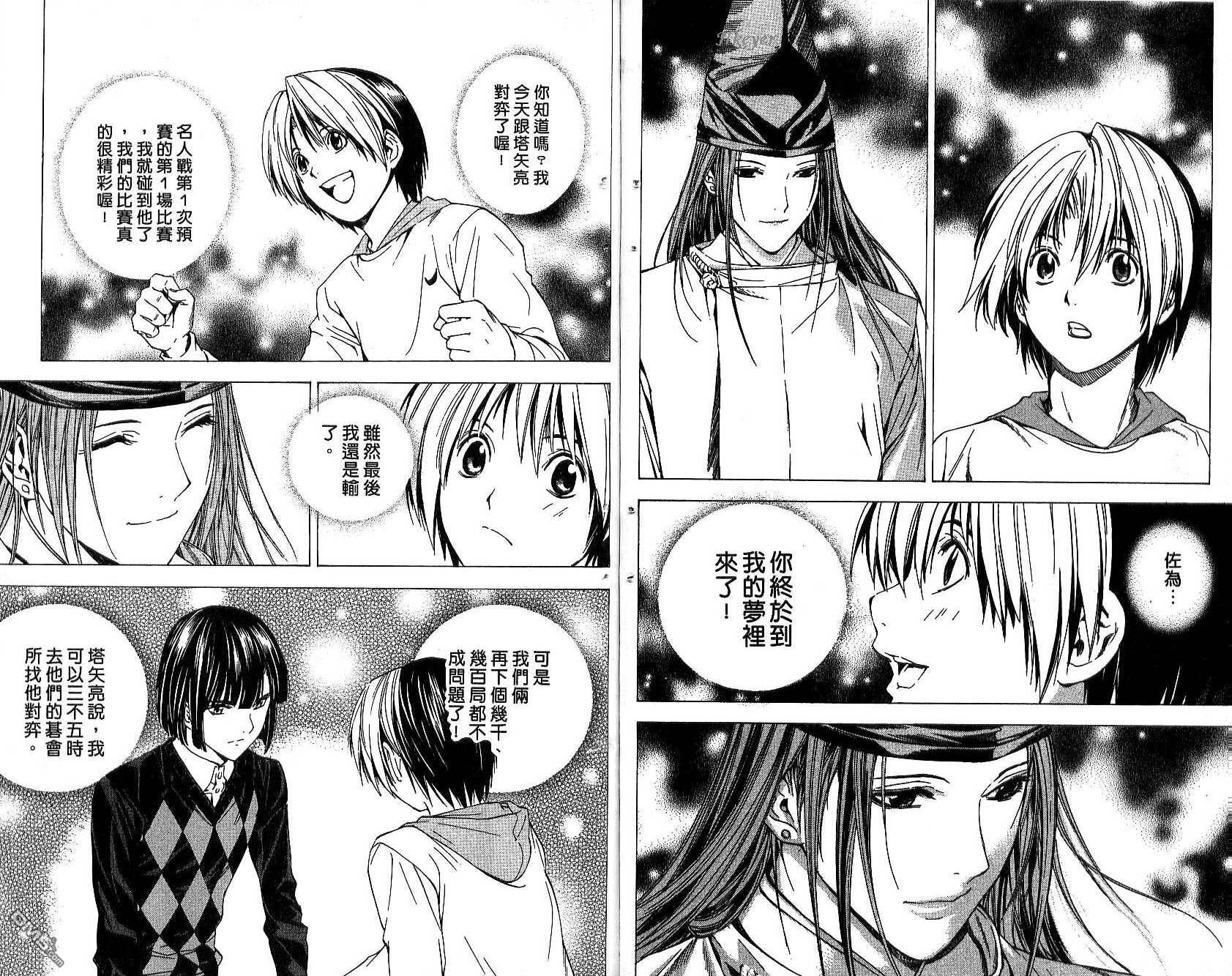 棋魂 第17卷 第97页