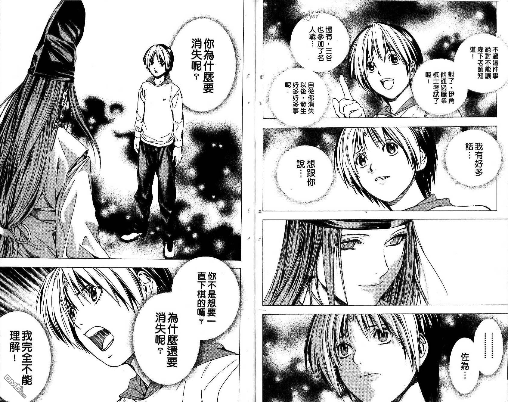 棋魂 第17卷 第98页