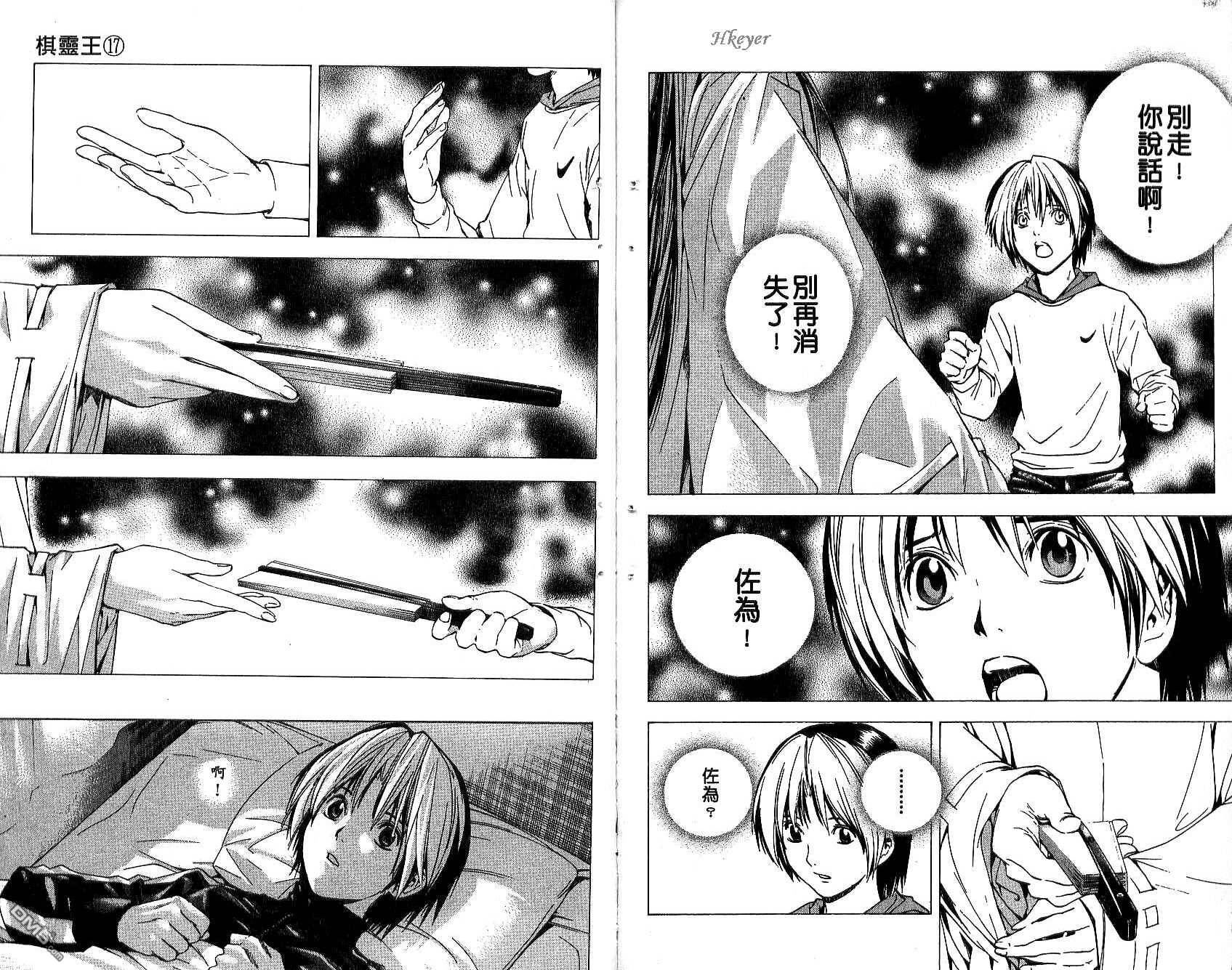 棋魂 第17卷 第100页