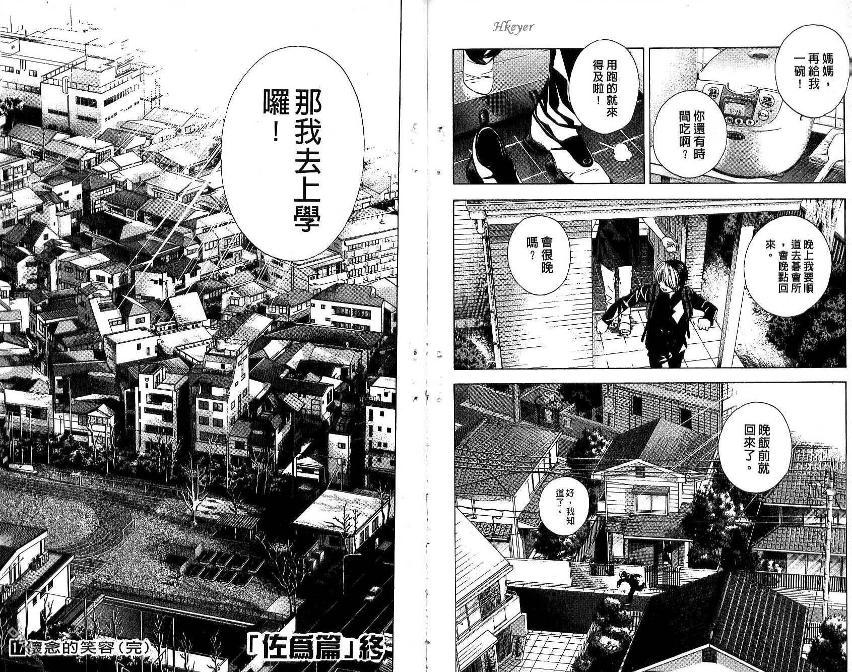 棋魂 第17卷 第102页