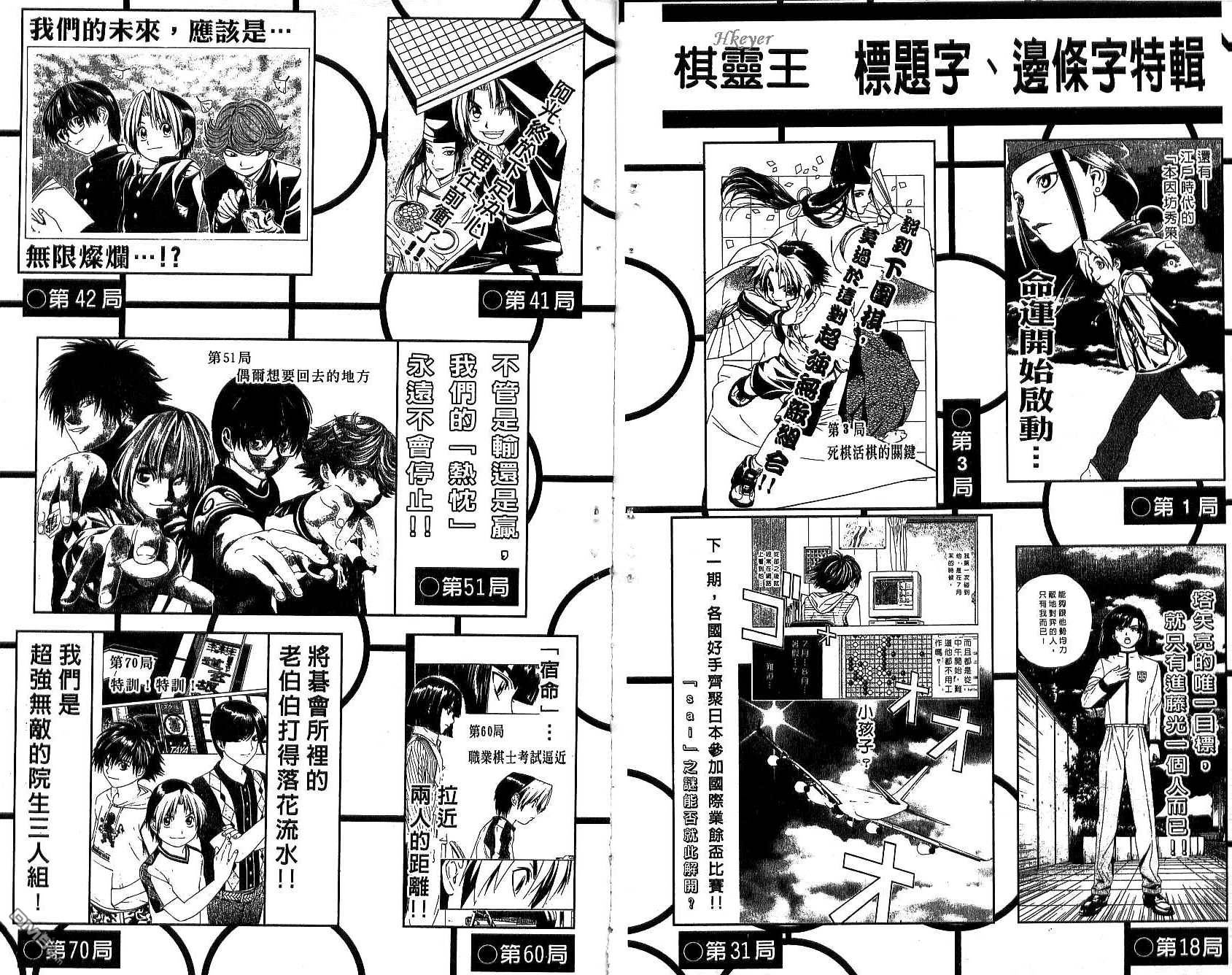 棋魂 第17卷 第103页