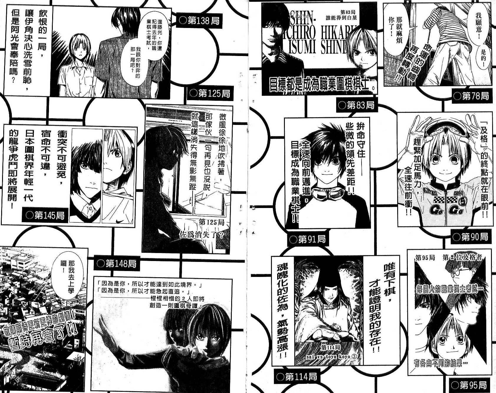 棋魂 第17卷 第104页