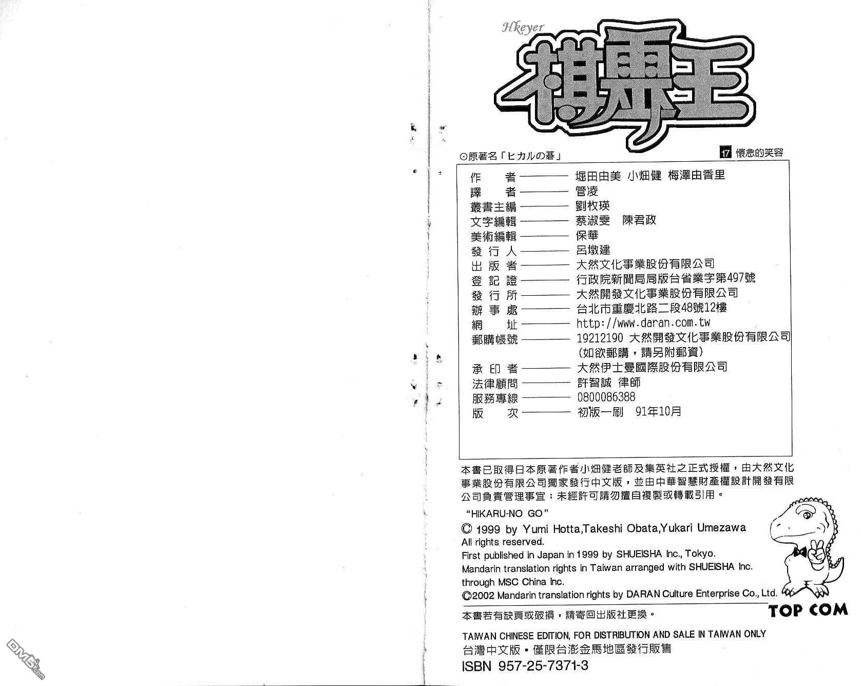 棋魂 第17卷 第105页