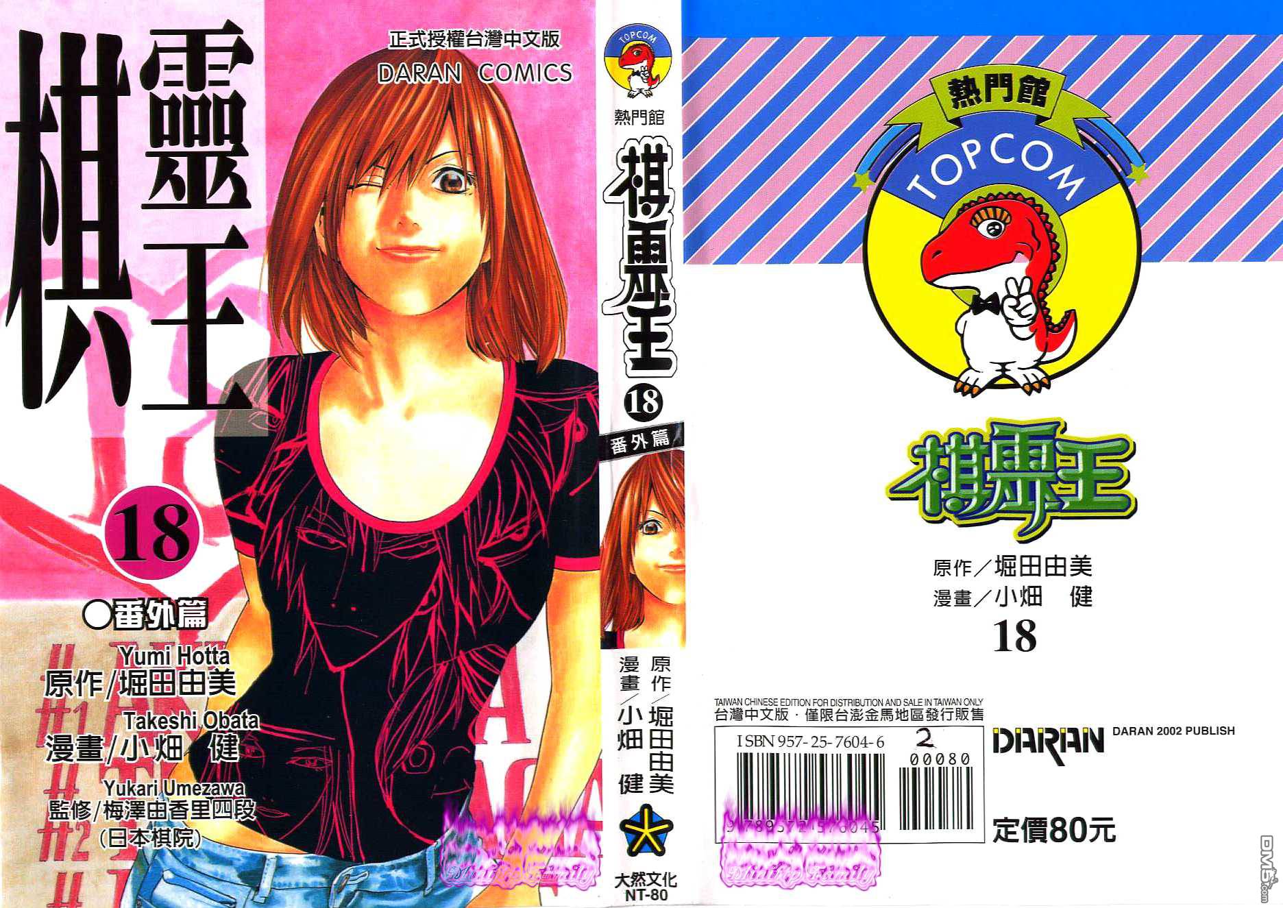 棋魂 第18卷 第0页