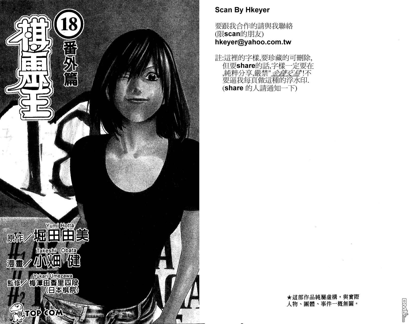 棋魂 第18卷 第1页