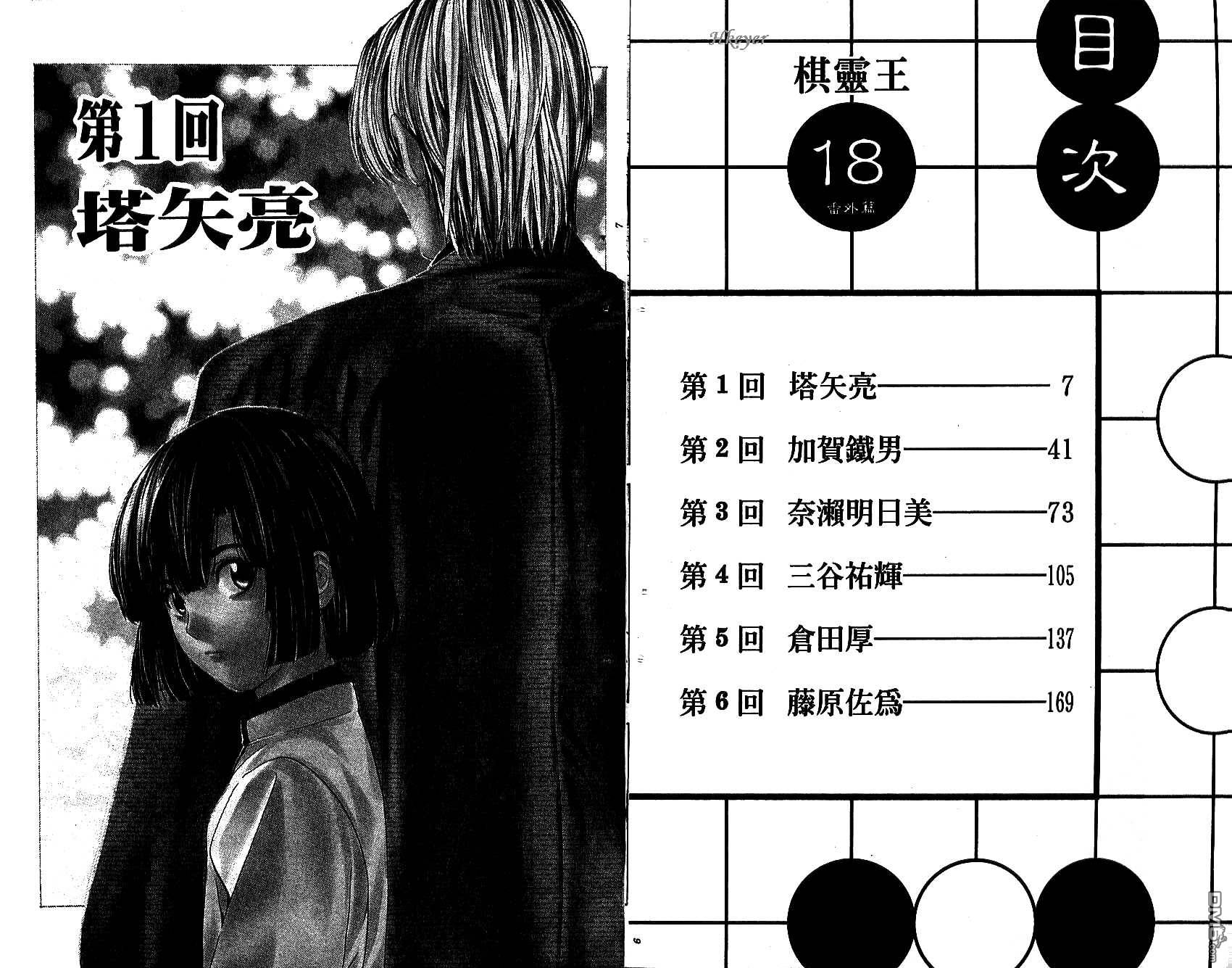 棋魂 第18卷 第3页