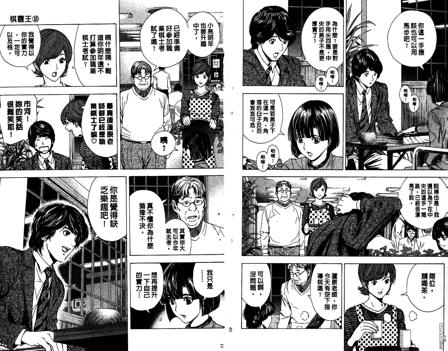 棋魂 第18卷 第5页