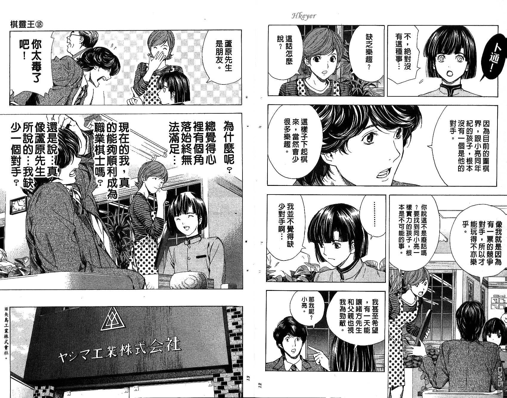 棋魂 第18卷 第6页