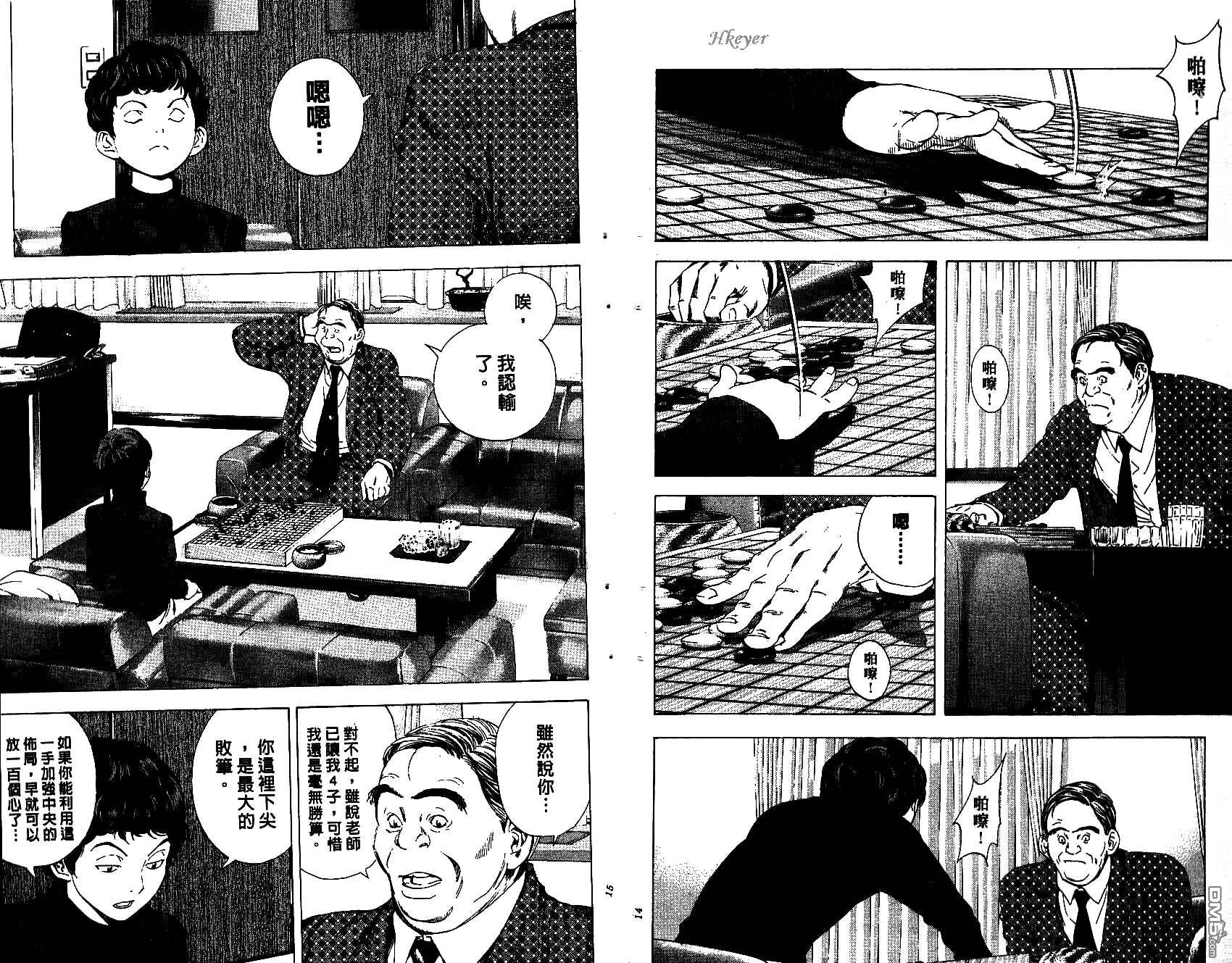 棋魂 第18卷 第7页