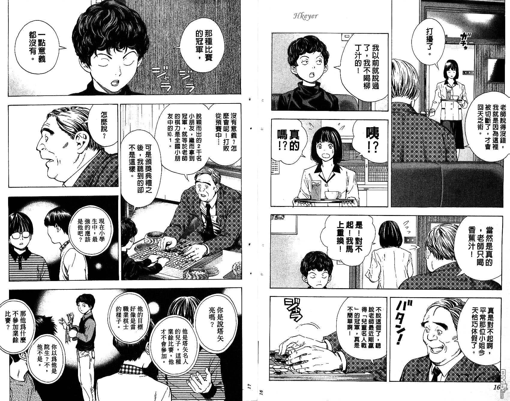 棋魂 第18卷 第8页