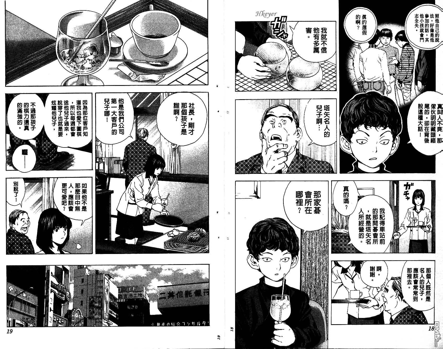 棋魂 第18卷 第9页