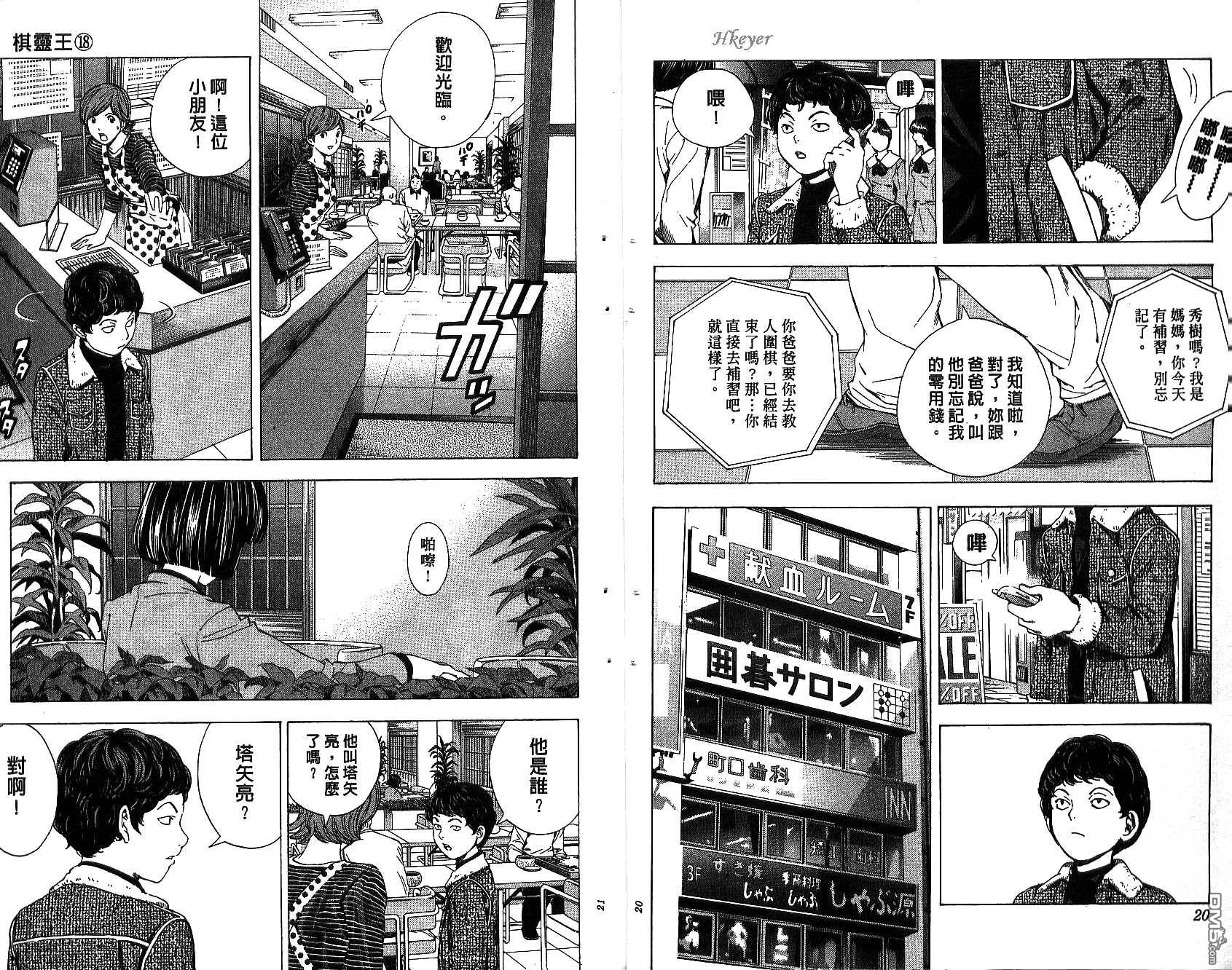 棋魂 第18卷 第10页