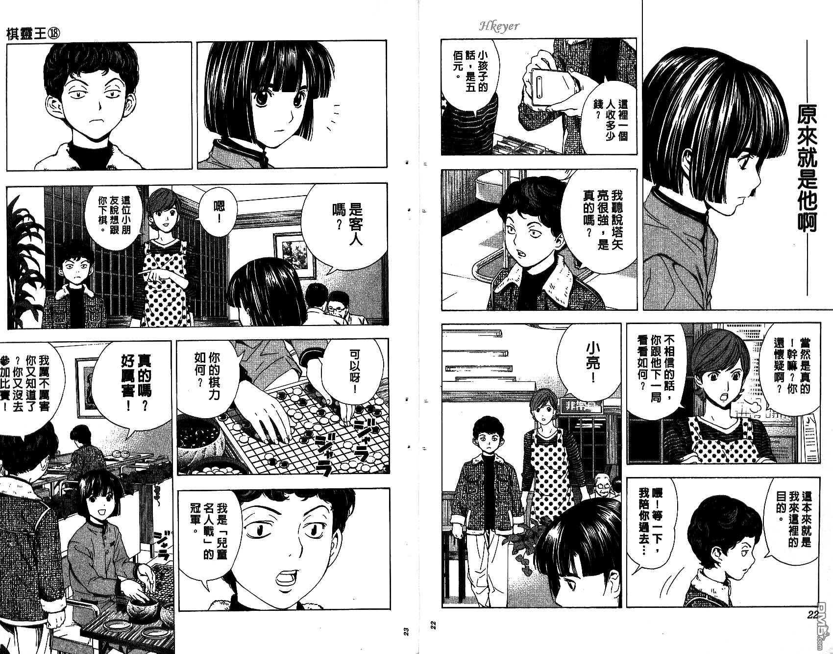 棋魂 第18卷 第11页