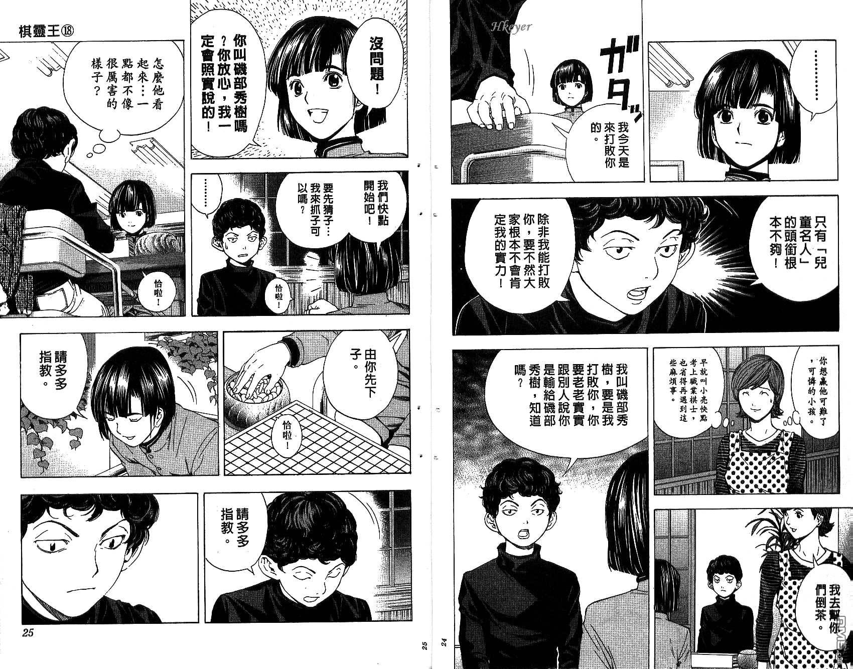 棋魂 第18卷 第12页