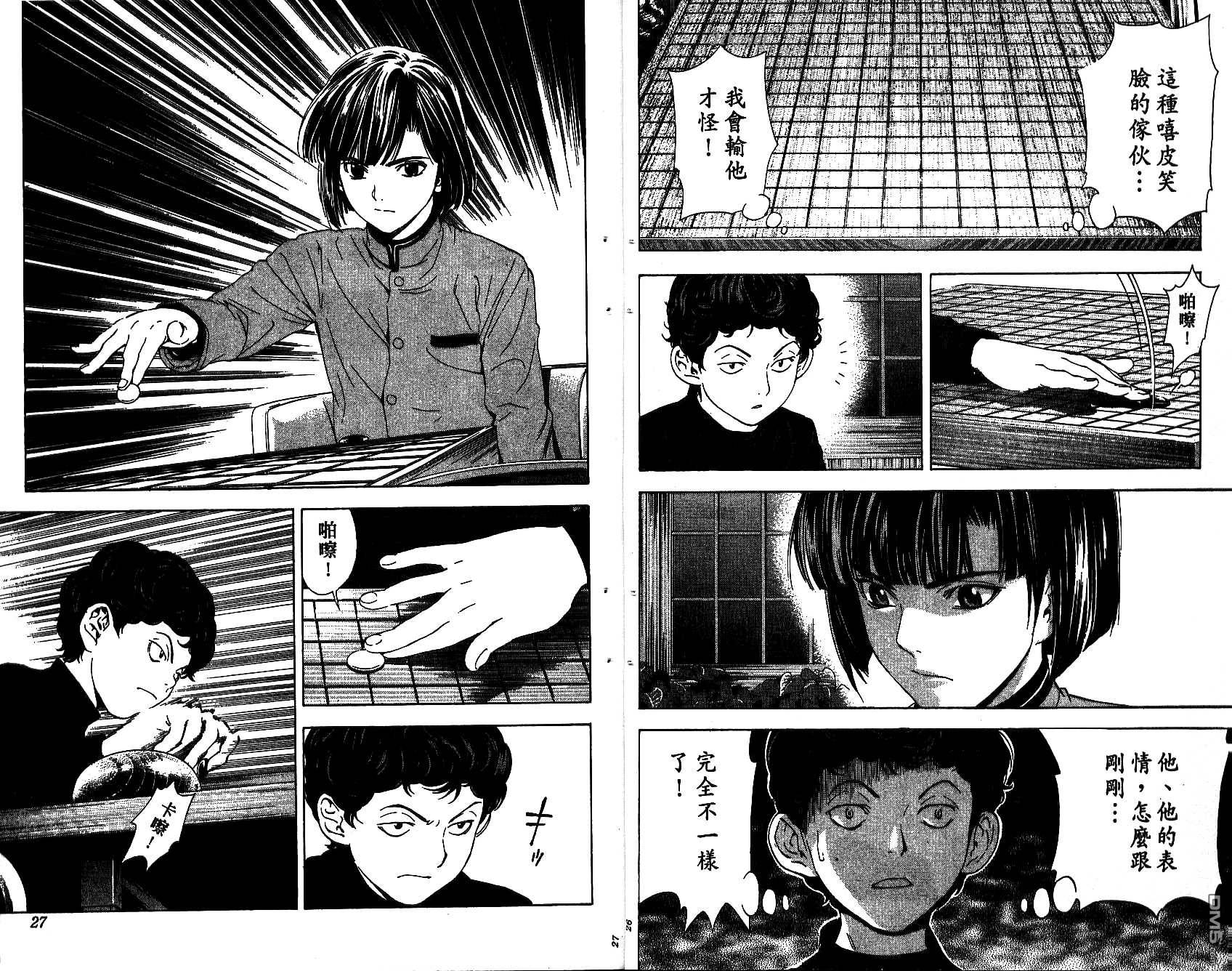 棋魂 第18卷 第13页