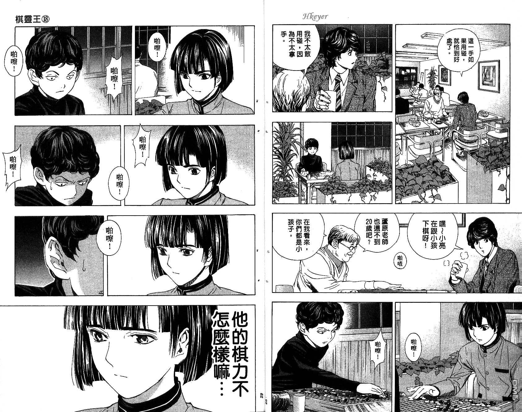 棋魂 第18卷 第14页
